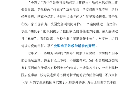 2024.3.14&ldquo;抽凳子&rdquo;案例的启示（标注版）公众号：上岸的资料_2026考公资料_（10）粉笔_2025粉笔国考省考980（课＋笔记）_粉笔980（25多省）_1、粉笔时政_2、F晨读时政_2024年