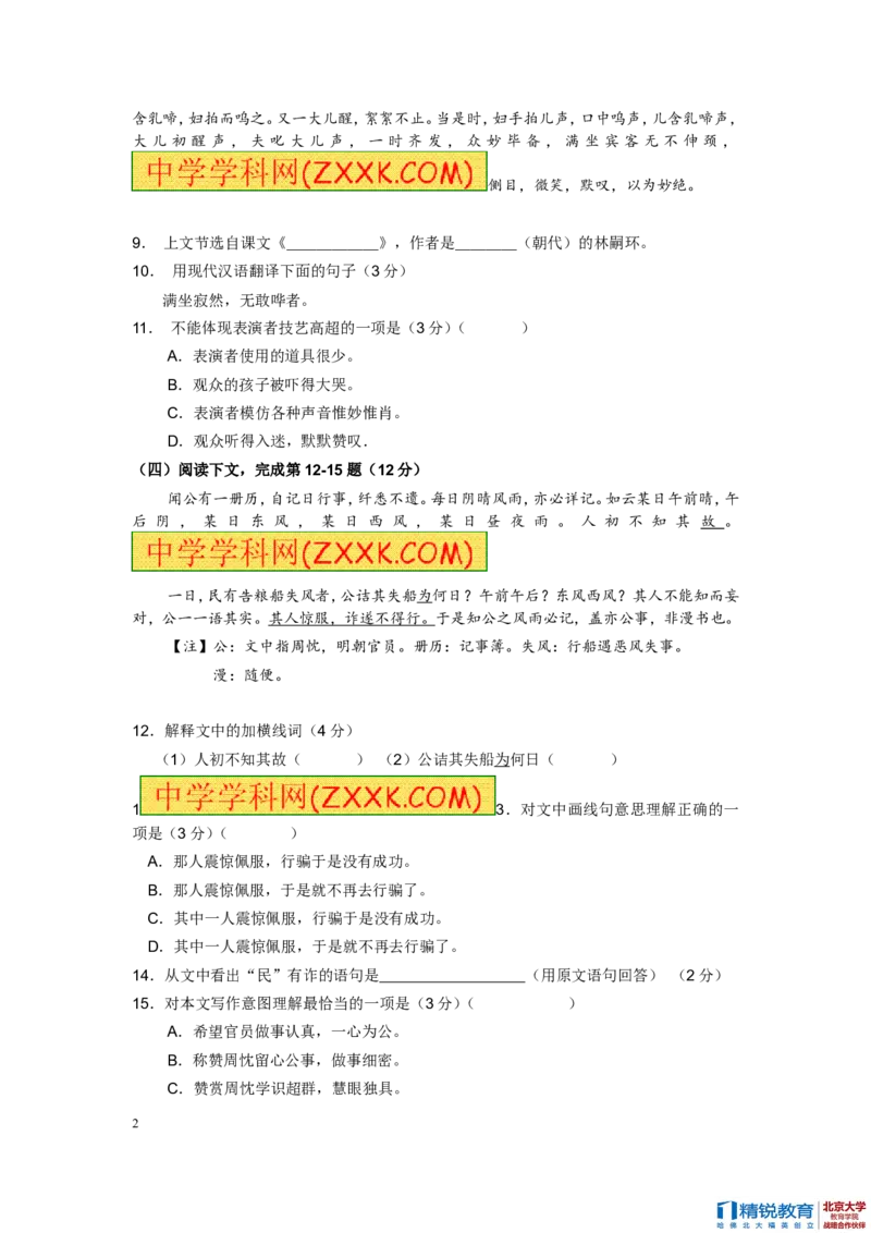 2013年上海中考语文试题及答案_中考真题_1.语文中考真题2015-2024年_地区卷_上海中考语文08-22
