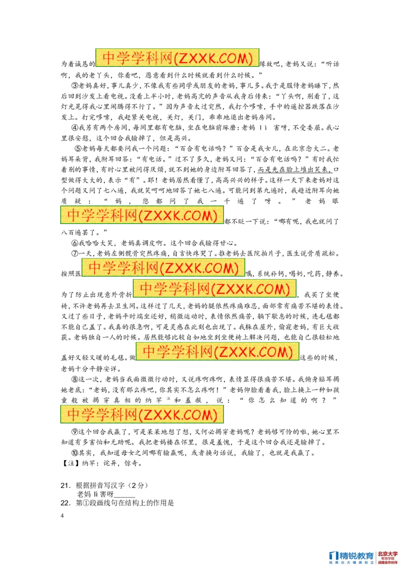 2013年上海中考语文试题及答案_中考真题_1.语文中考真题2015-2024年_地区卷_上海中考语文08-22