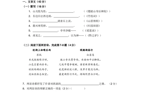 2013年上海中考语文试题及答案_中考真题_1.语文中考真题2015-2024年_地区卷_上海中考语文08-22