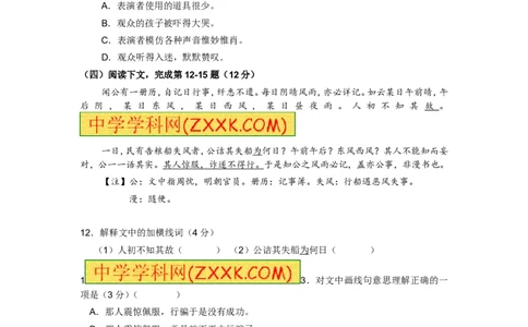 2013年上海中考语文试题及答案_中考真题_1.语文中考真题2015-2024年_地区卷_上海中考语文08-22