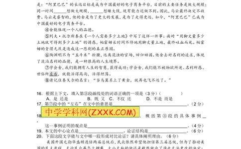 2013年上海中考语文试题及答案_中考真题_1.语文中考真题2015-2024年_地区卷_上海中考语文08-22