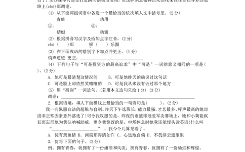 2004年福建省龙岩市中考语文真题及答案_中考真题_1.语文中考真题2015-2024年_地区卷_福建省_福建中考语文08-22