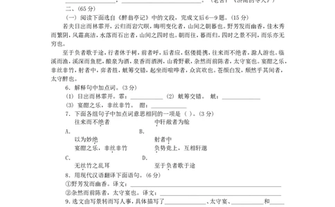 2004年福建省龙岩市中考语文真题及答案_中考真题_1.语文中考真题2015-2024年_地区卷_福建省_福建中考语文08-22