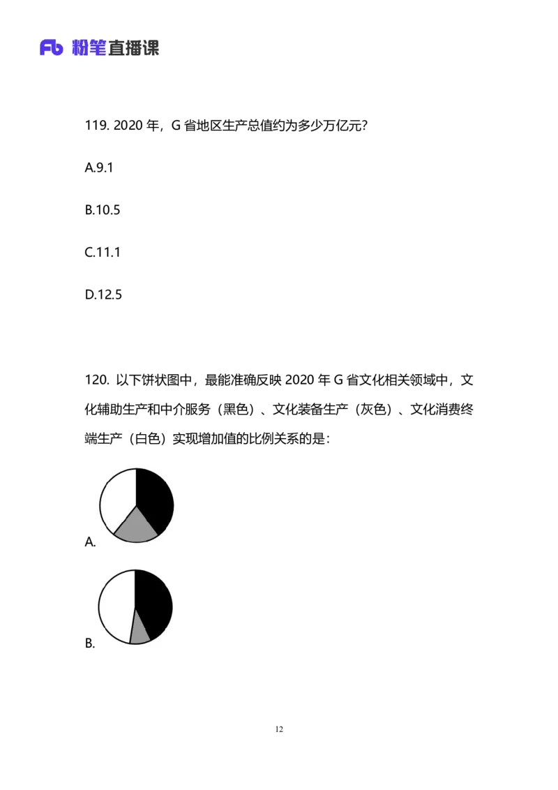 2025上半年省考第六季行测模考大赛-数资_2026考公资料_（63）粉笔模考解析_模考2025国考省考FB模考：更新中(1)_2025年上省考模考解析_2026国考第1季&2025上半年省考第6季_讲义