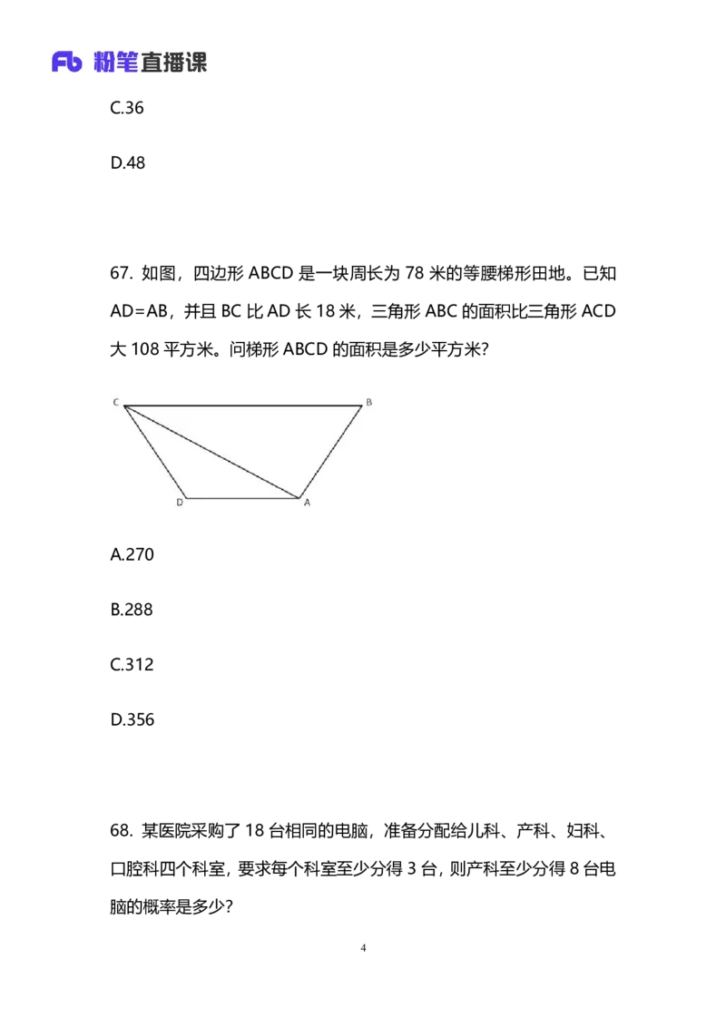 2025上半年省考第六季行测模考大赛-数资_2026考公资料_（63）粉笔模考解析_模考2025国考省考FB模考：更新中(1)_2025年上省考模考解析_2026国考第1季&2025上半年省考第6季_讲义