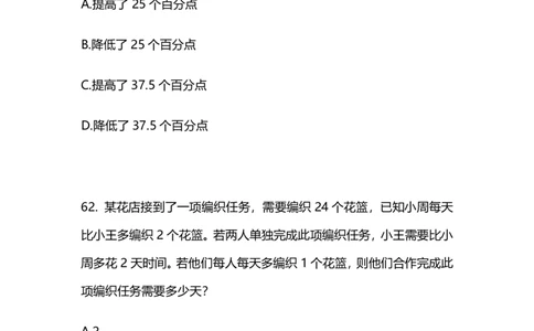 2025上半年省考第六季行测模考大赛-数资_2026考公资料_（63）粉笔模考解析_模考2025国考省考FB模考：更新中(1)_2025年上省考模考解析_2026国考第1季&2025上半年省考第6季_讲义
