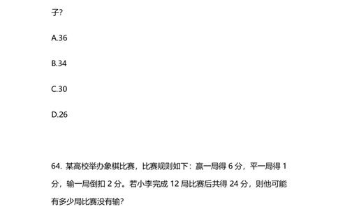 2025上半年省考第六季行测模考大赛-数资_2026考公资料_（63）粉笔模考解析_模考2025国考省考FB模考：更新中(1)_2025年上省考模考解析_2026国考第1季&2025上半年省考第6季_讲义