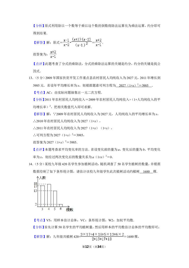 2013年新疆生产建设兵团中考数学试卷_中考真题_2.数学中考真题2015-2024年_地区卷_新疆_新疆建设兵团数学09-22缺12