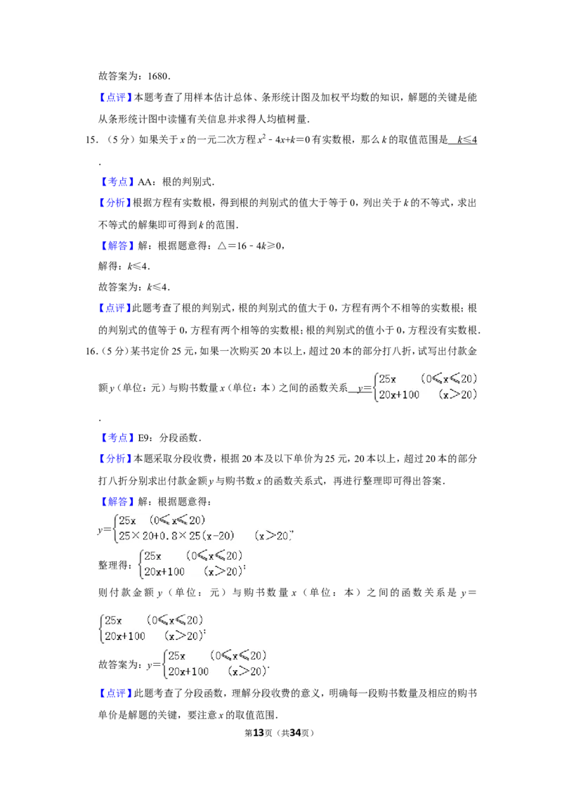 2013年新疆生产建设兵团中考数学试卷_中考真题_2.数学中考真题2015-2024年_地区卷_新疆_新疆建设兵团数学09-22缺12