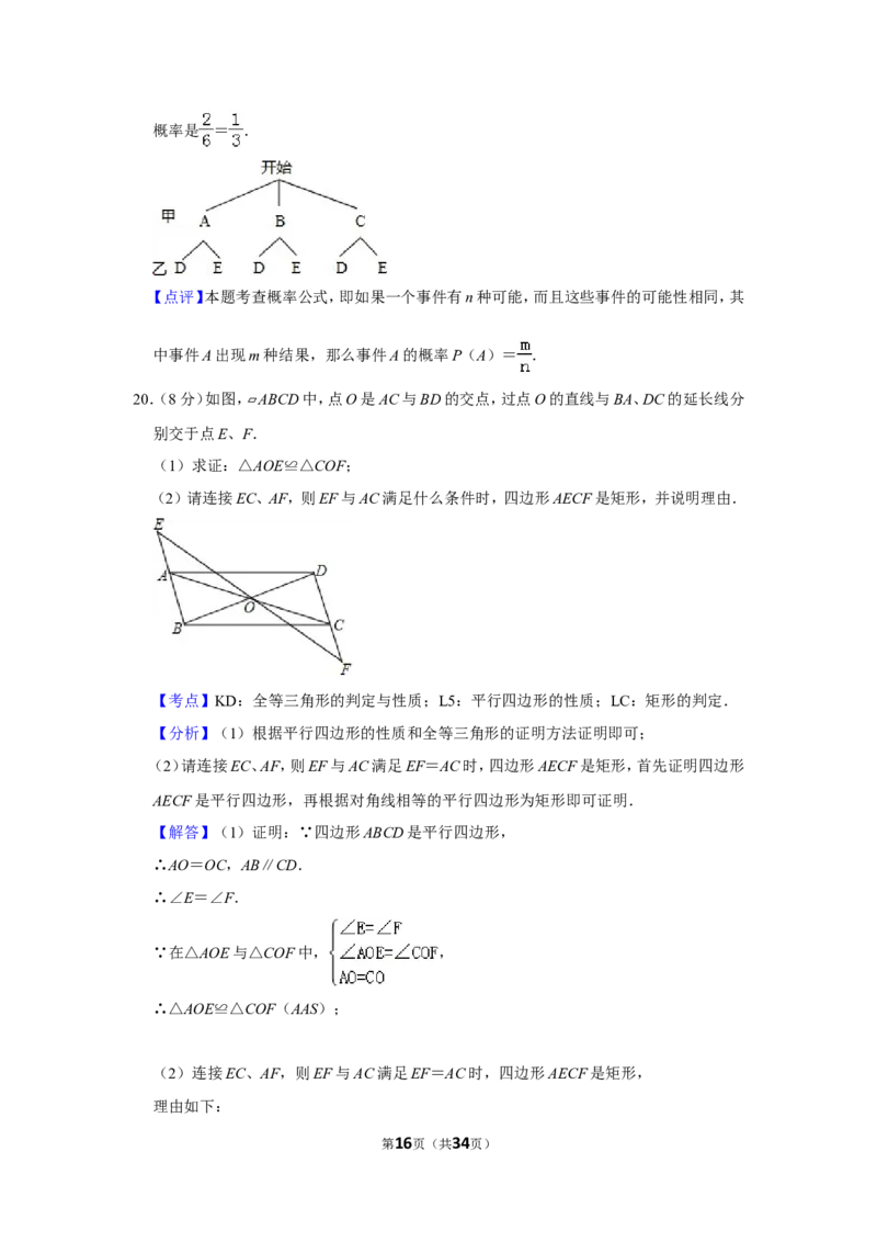 2013年新疆生产建设兵团中考数学试卷_中考真题_2.数学中考真题2015-2024年_地区卷_新疆_新疆建设兵团数学09-22缺12