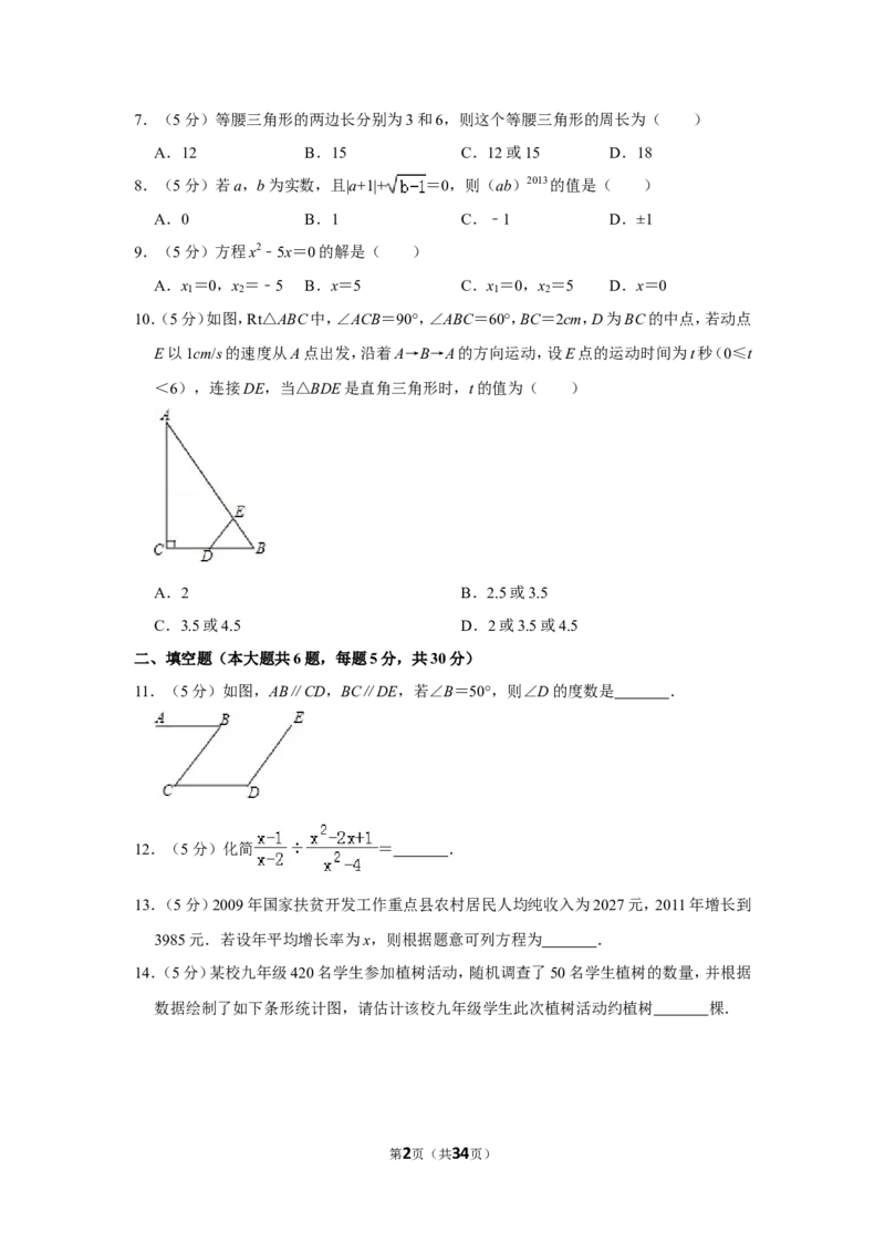 2013年新疆生产建设兵团中考数学试卷_中考真题_2.数学中考真题2015-2024年_地区卷_新疆_新疆建设兵团数学09-22缺12