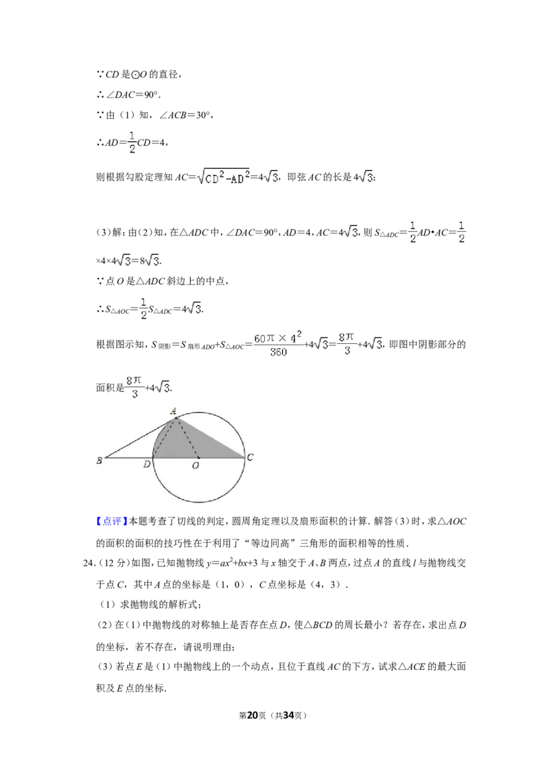 2013年新疆生产建设兵团中考数学试卷_中考真题_2.数学中考真题2015-2024年_地区卷_新疆_新疆建设兵团数学09-22缺12
