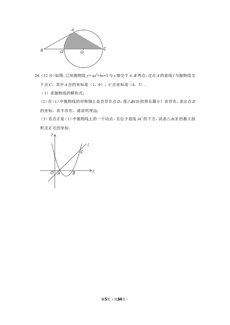 2013年新疆生产建设兵团中考数学试卷_中考真题_2.数学中考真题2015-2024年_地区卷_新疆_新疆建设兵团数学09-22缺12