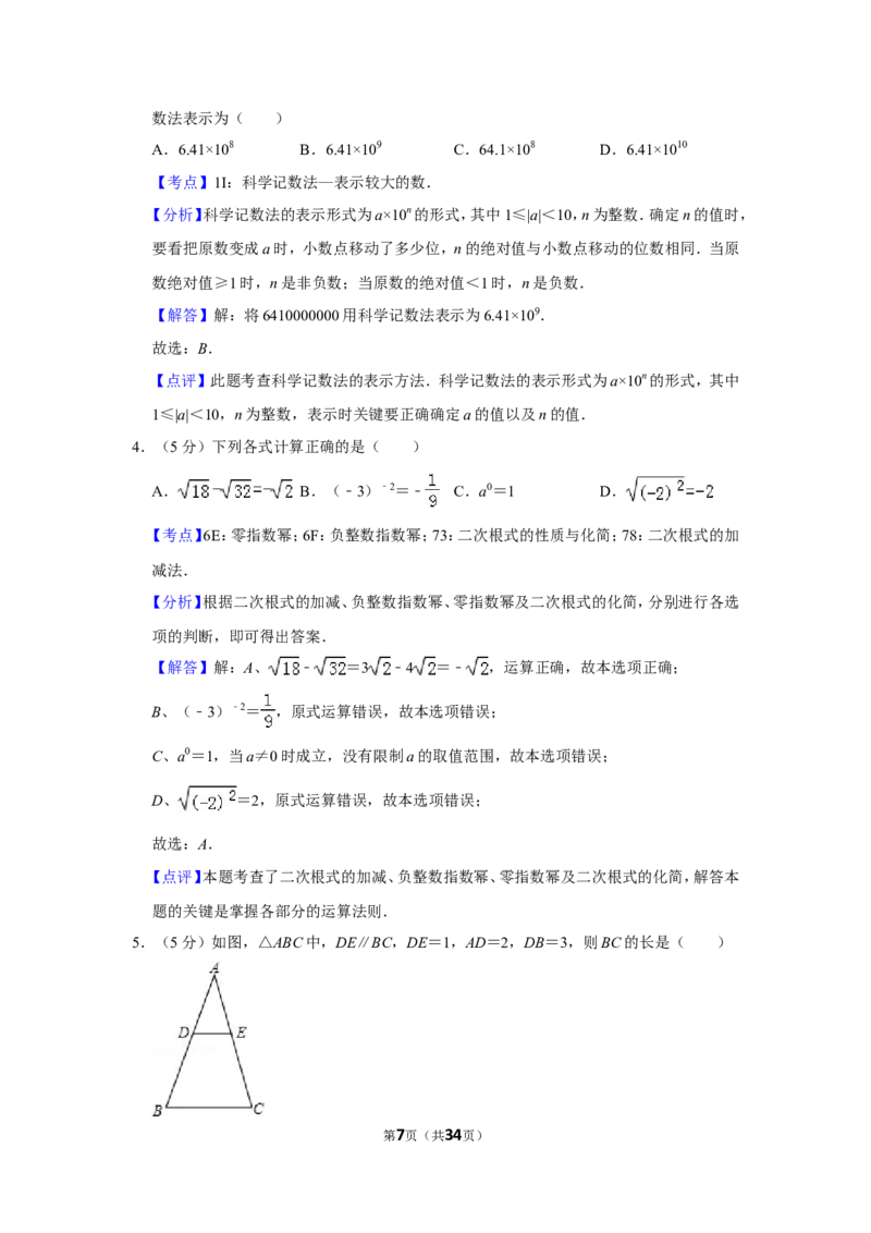 2013年新疆生产建设兵团中考数学试卷_中考真题_2.数学中考真题2015-2024年_地区卷_新疆_新疆建设兵团数学09-22缺12