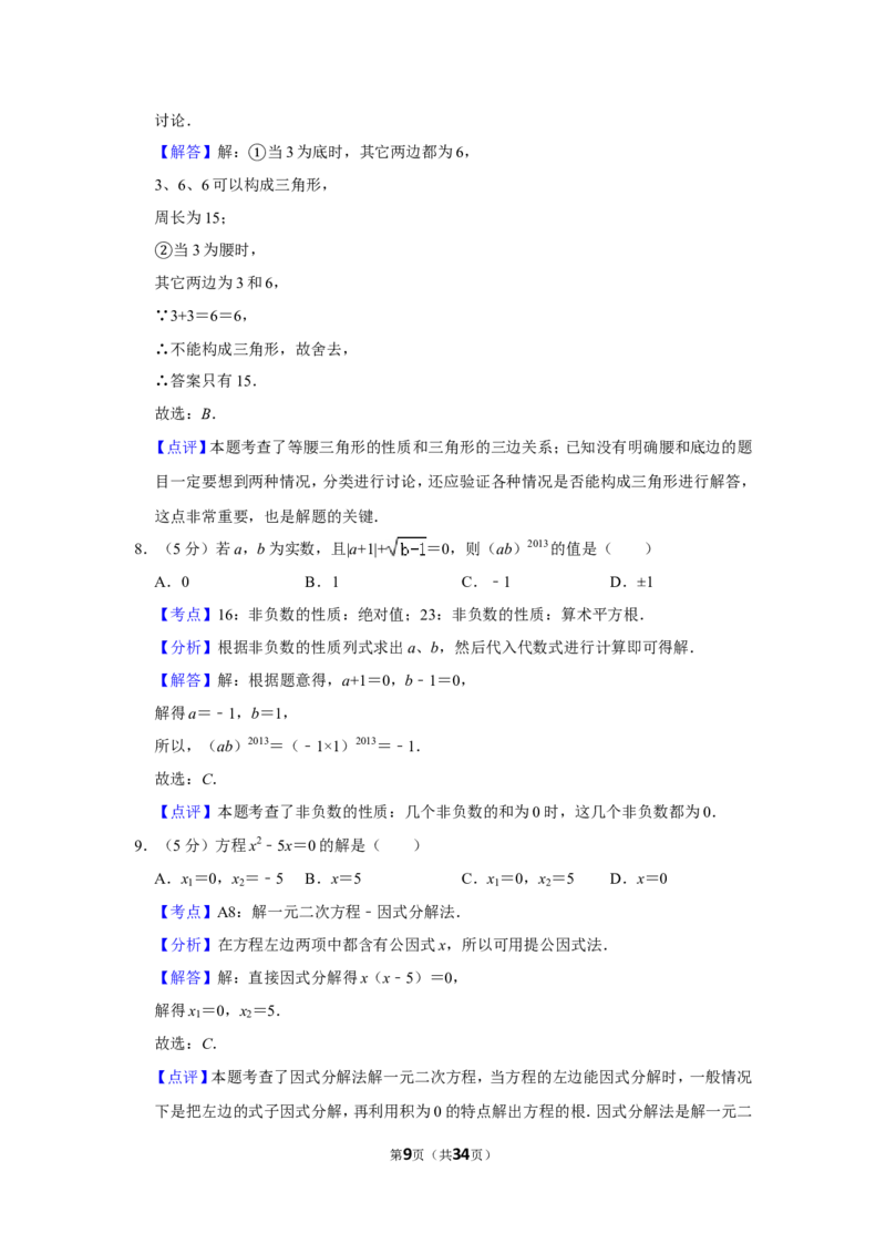 2013年新疆生产建设兵团中考数学试卷_中考真题_2.数学中考真题2015-2024年_地区卷_新疆_新疆建设兵团数学09-22缺12