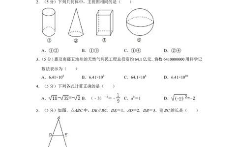 2013年新疆生产建设兵团中考数学试卷_中考真题_2.数学中考真题2015-2024年_地区卷_新疆_新疆建设兵团数学09-22缺12