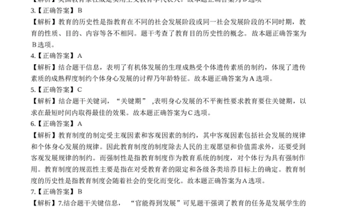 2022年下半年教师资格考试《中学教育知识与能力》真题答案解析_4-教培资料-26年最新资料-同步更新_初中高中教资_2025下中学教资笔试_05科一科二题库类_中学真题