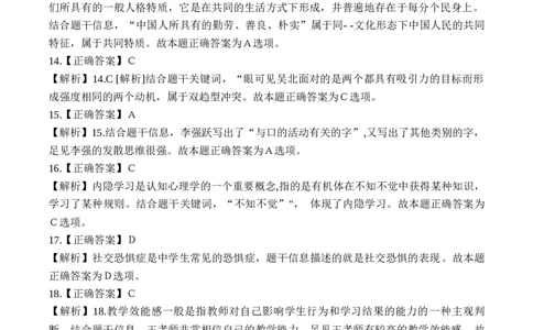 2022年下半年教师资格考试《中学教育知识与能力》真题答案解析_4-教培资料-26年最新资料-同步更新_初中高中教资_2025下中学教资笔试_05科一科二题库类_中学真题