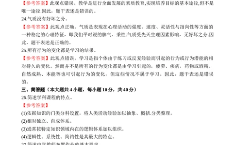 2022年下半年教师资格考试《中学教育知识与能力》真题答案解析_4-教培资料-26年最新资料-同步更新_初中高中教资_2025下中学教资笔试_05科一科二题库类_中学真题