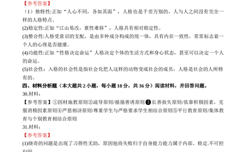 2022年下半年教师资格考试《中学教育知识与能力》真题答案解析_4-教培资料-26年最新资料-同步更新_初中高中教资_2025下中学教资笔试_05科一科二题库类_中学真题