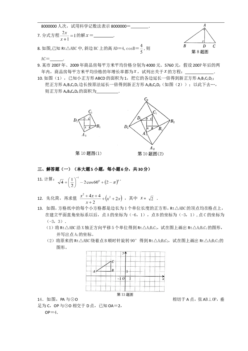 2010年广东省中考数学试卷以及答案_中考真题_2.数学中考真题2015-2024年_地区卷_广东省_广东数学（广东省统一试卷）08-22