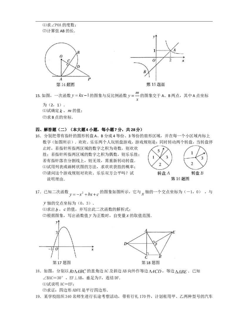 2010年广东省中考数学试卷以及答案_中考真题_2.数学中考真题2015-2024年_地区卷_广东省_广东数学（广东省统一试卷）08-22