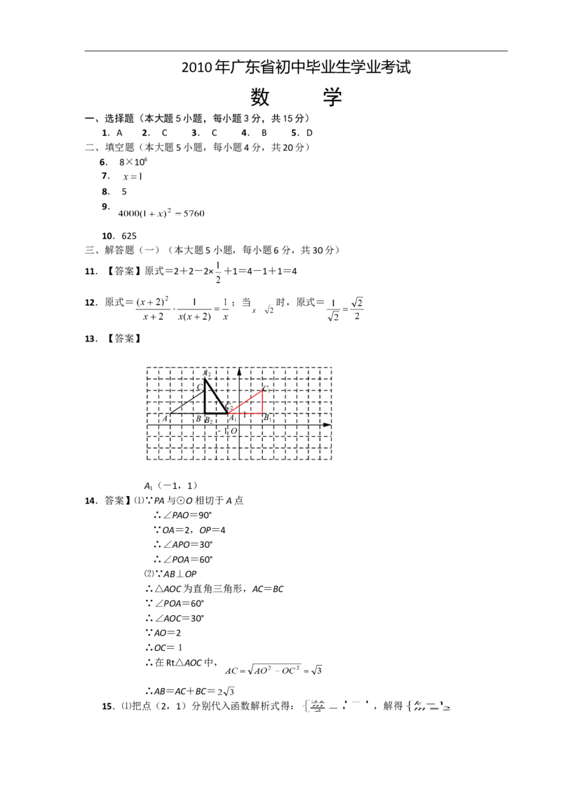 2010年广东省中考数学试卷以及答案_中考真题_2.数学中考真题2015-2024年_地区卷_广东省_广东数学（广东省统一试卷）08-22