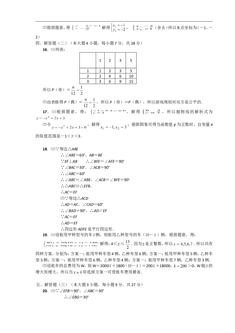 2010年广东省中考数学试卷以及答案_中考真题_2.数学中考真题2015-2024年_地区卷_广东省_广东数学（广东省统一试卷）08-22
