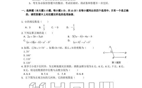 2010年广东省中考数学试卷以及答案_中考真题_2.数学中考真题2015-2024年_地区卷_广东省_广东数学（广东省统一试卷）08-22