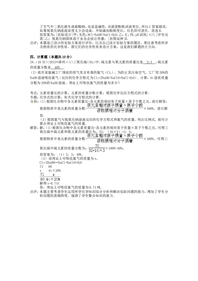 2013年福建省中考化学真题及答案_中考真题_5.化学中考真题2015-2024年_地区卷_福建省_福建中考化学11-22