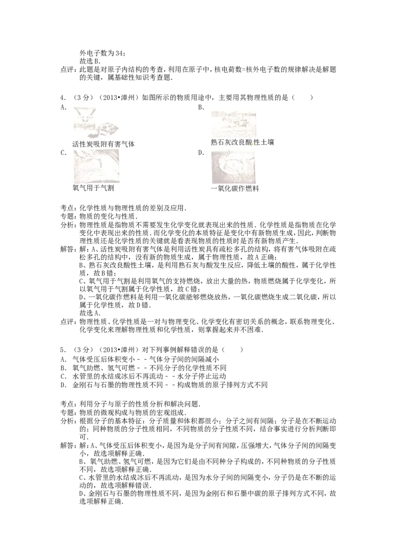 2013年福建省中考化学真题及答案_中考真题_5.化学中考真题2015-2024年_地区卷_福建省_福建中考化学11-22