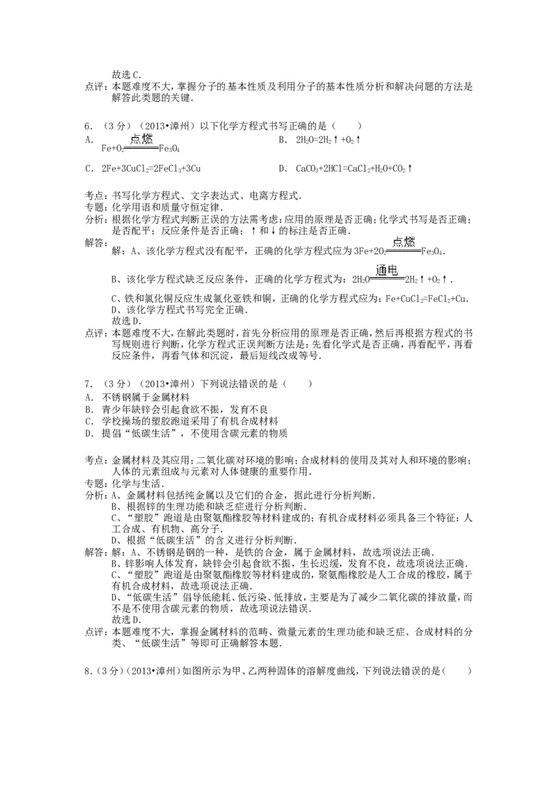 2013年福建省中考化学真题及答案_中考真题_5.化学中考真题2015-2024年_地区卷_福建省_福建中考化学11-22