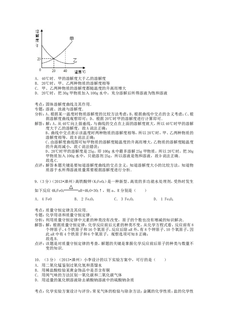 2013年福建省中考化学真题及答案_中考真题_5.化学中考真题2015-2024年_地区卷_福建省_福建中考化学11-22