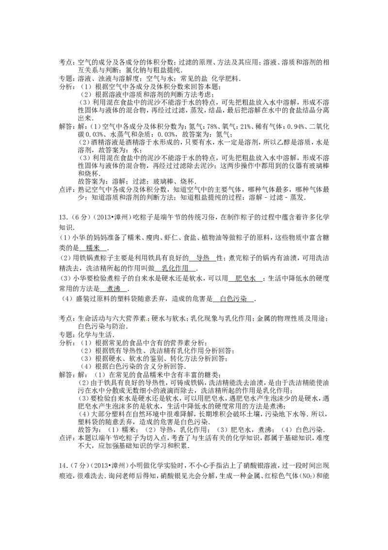 2013年福建省中考化学真题及答案_中考真题_5.化学中考真题2015-2024年_地区卷_福建省_福建中考化学11-22