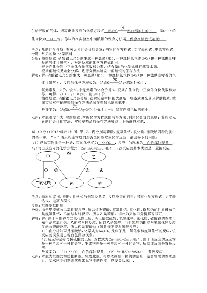 2013年福建省中考化学真题及答案_中考真题_5.化学中考真题2015-2024年_地区卷_福建省_福建中考化学11-22