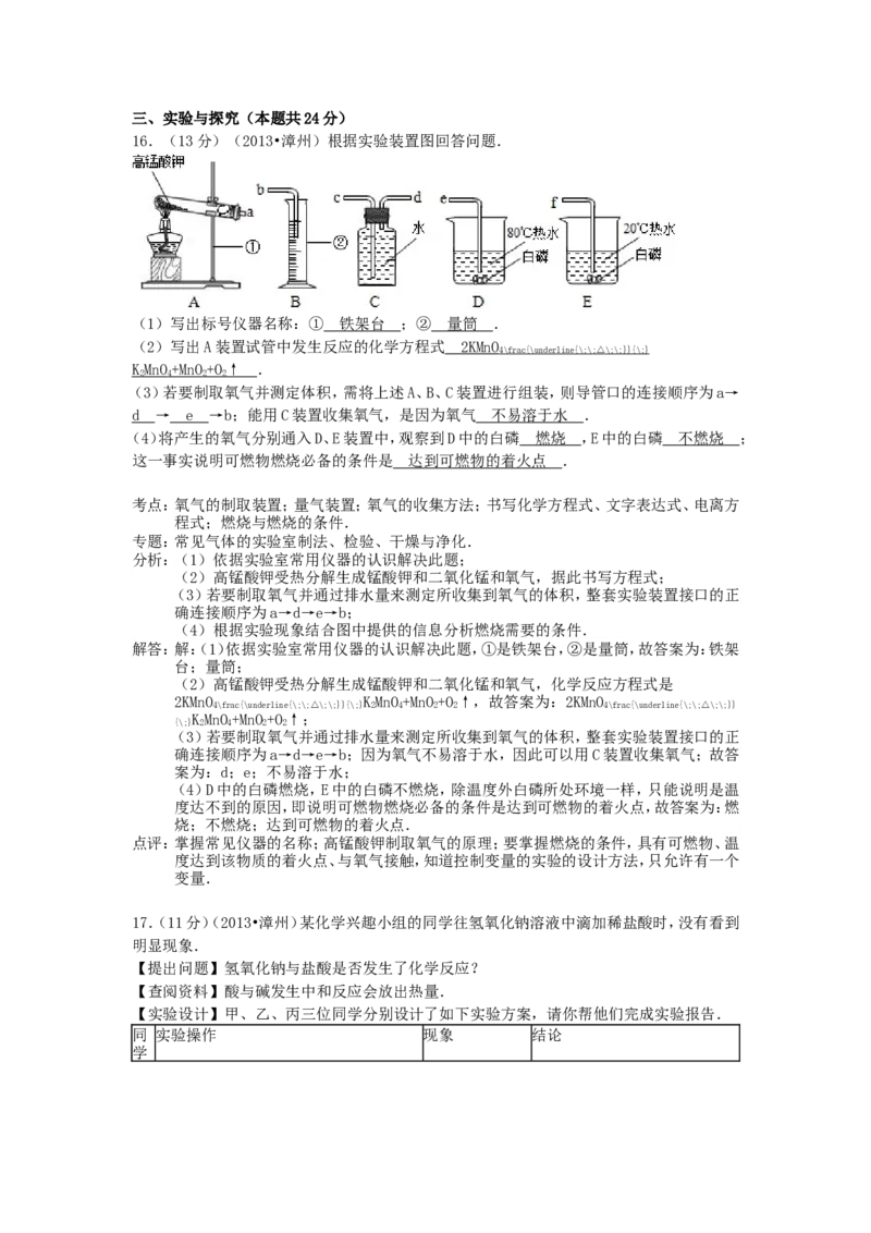 2013年福建省中考化学真题及答案_中考真题_5.化学中考真题2015-2024年_地区卷_福建省_福建中考化学11-22