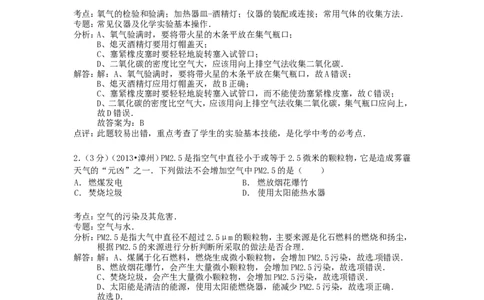 2013年福建省中考化学真题及答案_中考真题_5.化学中考真题2015-2024年_地区卷_福建省_福建中考化学11-22