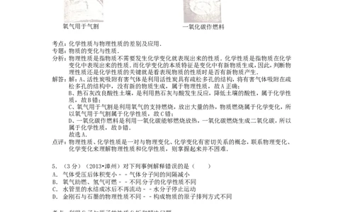 2013年福建省中考化学真题及答案_中考真题_5.化学中考真题2015-2024年_地区卷_福建省_福建中考化学11-22