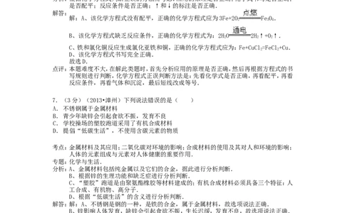 2013年福建省中考化学真题及答案_中考真题_5.化学中考真题2015-2024年_地区卷_福建省_福建中考化学11-22