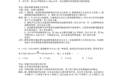 2013年福建省中考化学真题及答案_中考真题_5.化学中考真题2015-2024年_地区卷_福建省_福建中考化学11-22