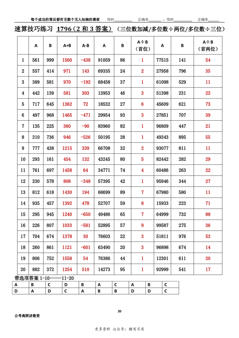 新速算1793-1802(答案版)_2026考公资料_超格合集_数资高照合集_速算高照抖音速算直播课_速算每日打卡题