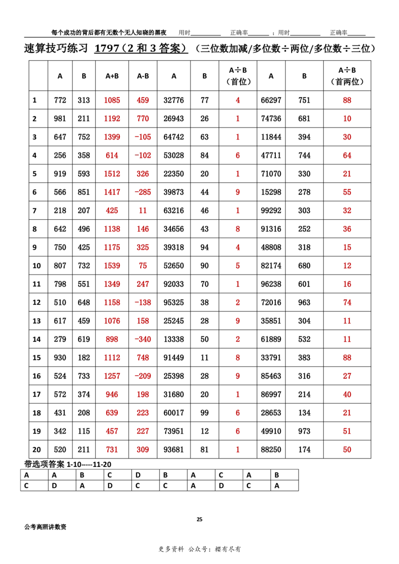 新速算1793-1802(答案版)_2026考公资料_超格合集_数资高照合集_速算高照抖音速算直播课_速算每日打卡题