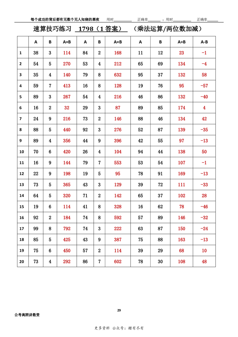 新速算1793-1802(答案版)_2026考公资料_超格合集_数资高照合集_速算高照抖音速算直播课_速算每日打卡题