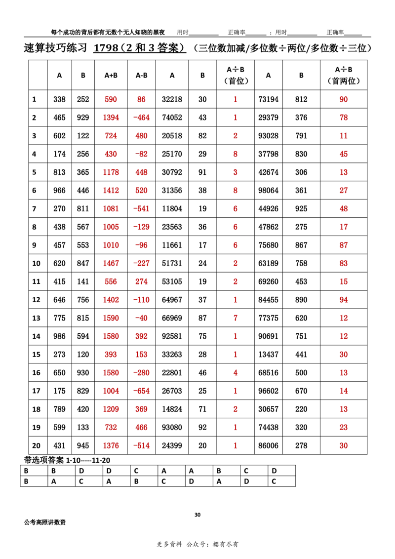 新速算1793-1802(答案版)_2026考公资料_超格合集_数资高照合集_速算高照抖音速算直播课_速算每日打卡题