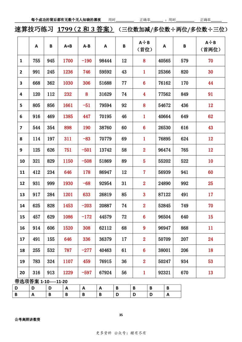 新速算1793-1802(答案版)_2026考公资料_超格合集_数资高照合集_速算高照抖音速算直播课_速算每日打卡题