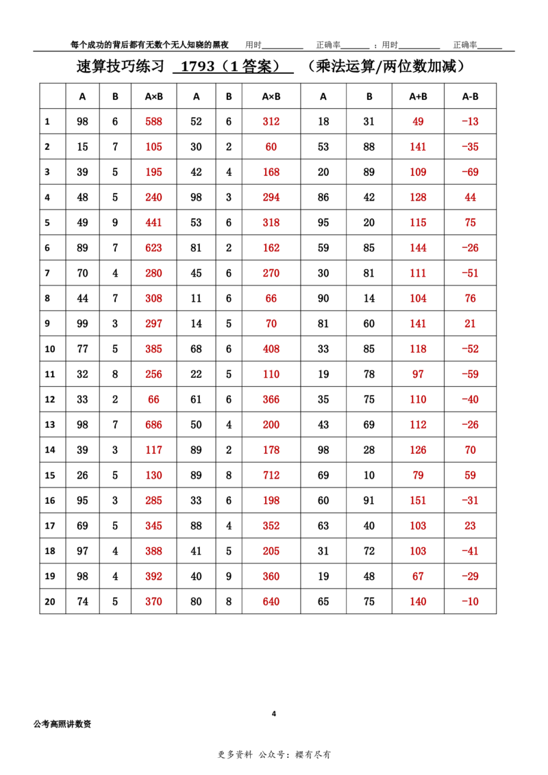 新速算1793-1802(答案版)_2026考公资料_超格合集_数资高照合集_速算高照抖音速算直播课_速算每日打卡题