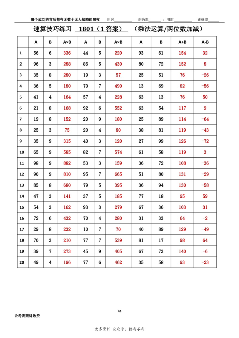 新速算1793-1802(答案版)_2026考公资料_超格合集_数资高照合集_速算高照抖音速算直播课_速算每日打卡题