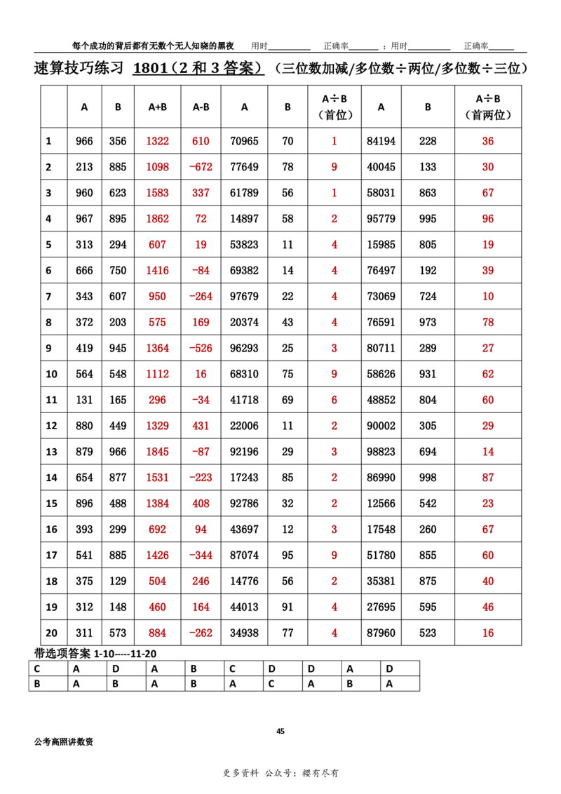 新速算1793-1802(答案版)_2026考公资料_超格合集_数资高照合集_速算高照抖音速算直播课_速算每日打卡题