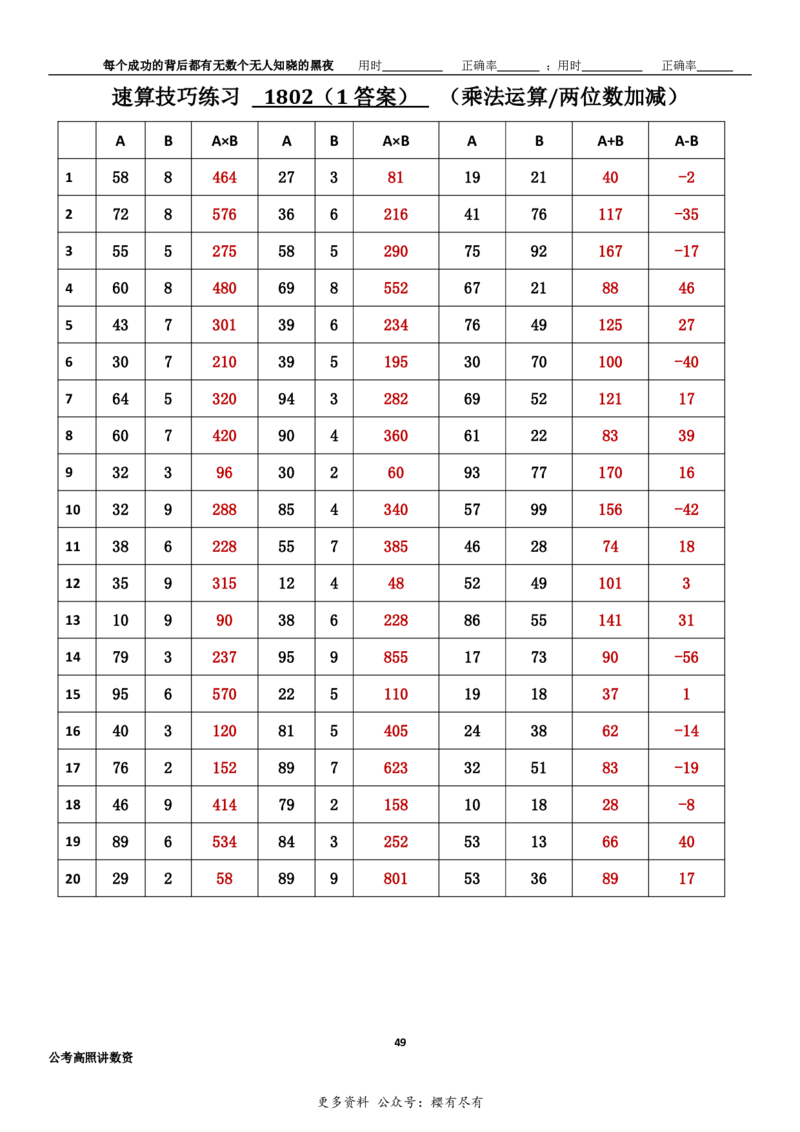 新速算1793-1802(答案版)_2026考公资料_超格合集_数资高照合集_速算高照抖音速算直播课_速算每日打卡题